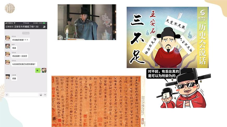 8-15-2答司馬諫議書(shū) 課件-高一語(yǔ)文部編版（2019）必修下冊(cè)第1頁(yè)