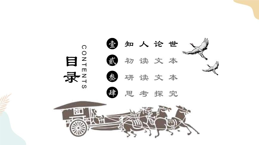 8-15-2答司馬諫議書(shū) 課件-高一語(yǔ)文部編版（2019）必修下冊(cè)第4頁(yè)