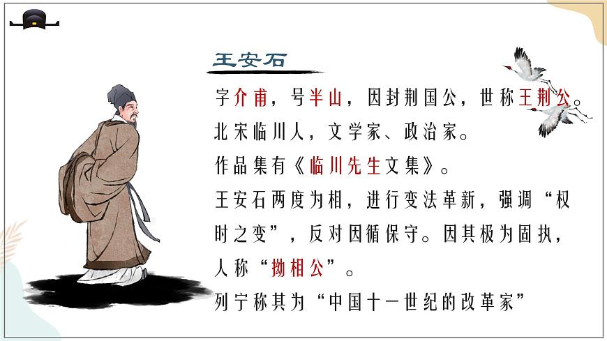 8-15-2答司馬諫議書(shū) 課件-高一語(yǔ)文部編版（2019）必修下冊(cè)第5頁(yè)