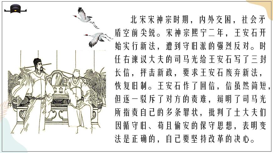 8-15-2答司馬諫議書(shū) 課件-高一語(yǔ)文部編版（2019）必修下冊(cè)第6頁(yè)