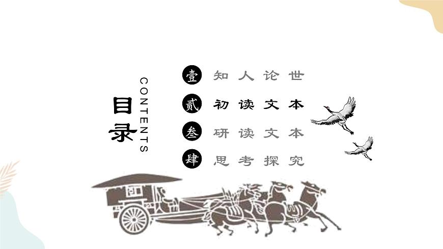 8-15-2答司馬諫議書(shū) 課件-高一語(yǔ)文部編版（2019）必修下冊(cè)第7頁(yè)