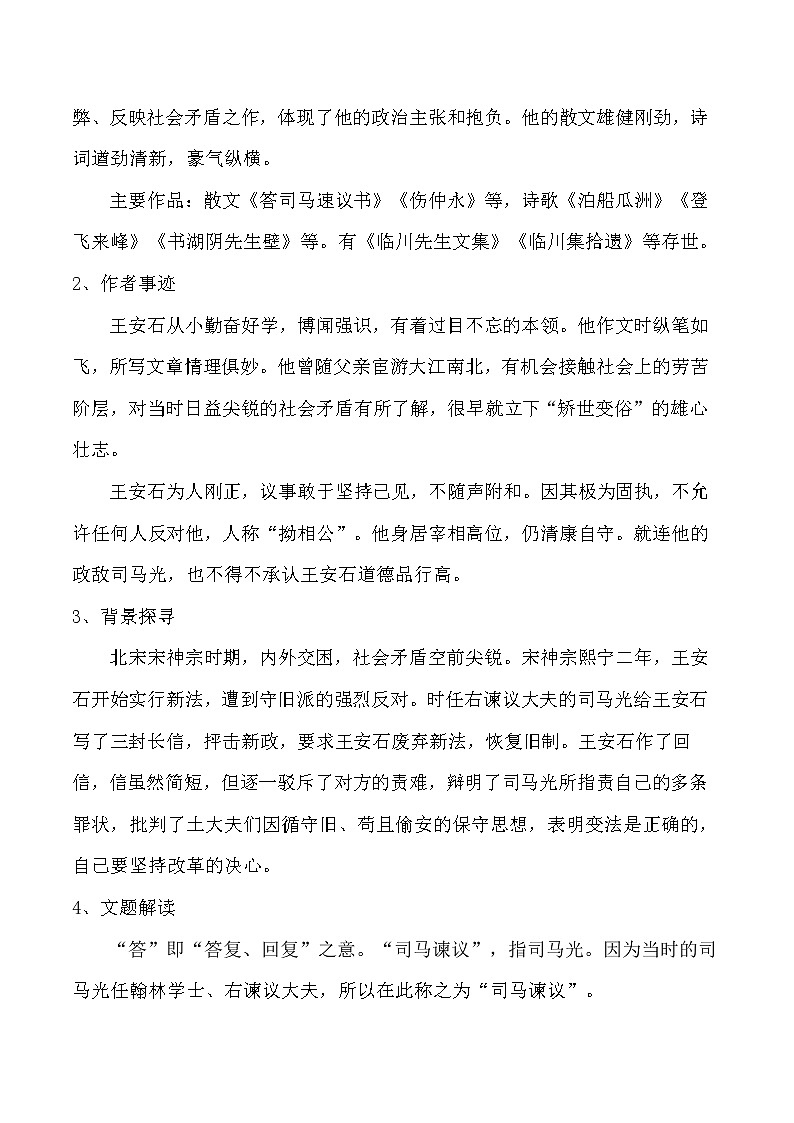 8-15-2答司馬諫議書(shū)  教案-高一語(yǔ)文部編版（2019）必修下冊(cè)第3頁(yè)