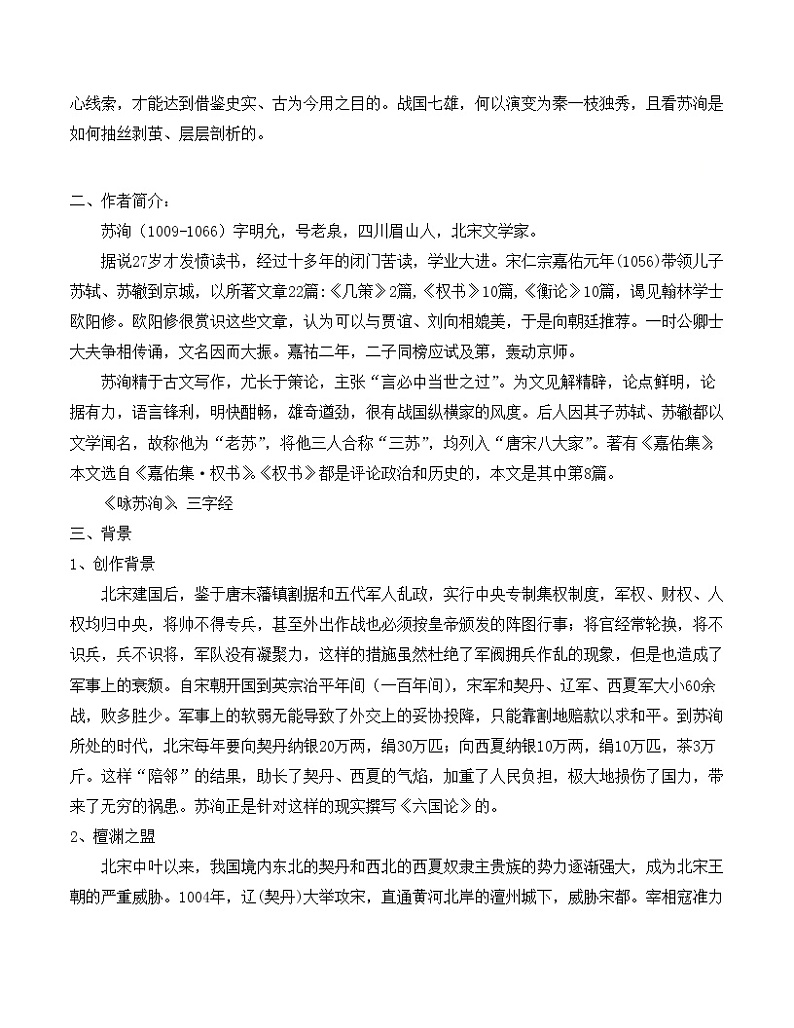 8-16-2《六国论》(苏洵)教案-高一语文部编版(2019)必修下册第2页
