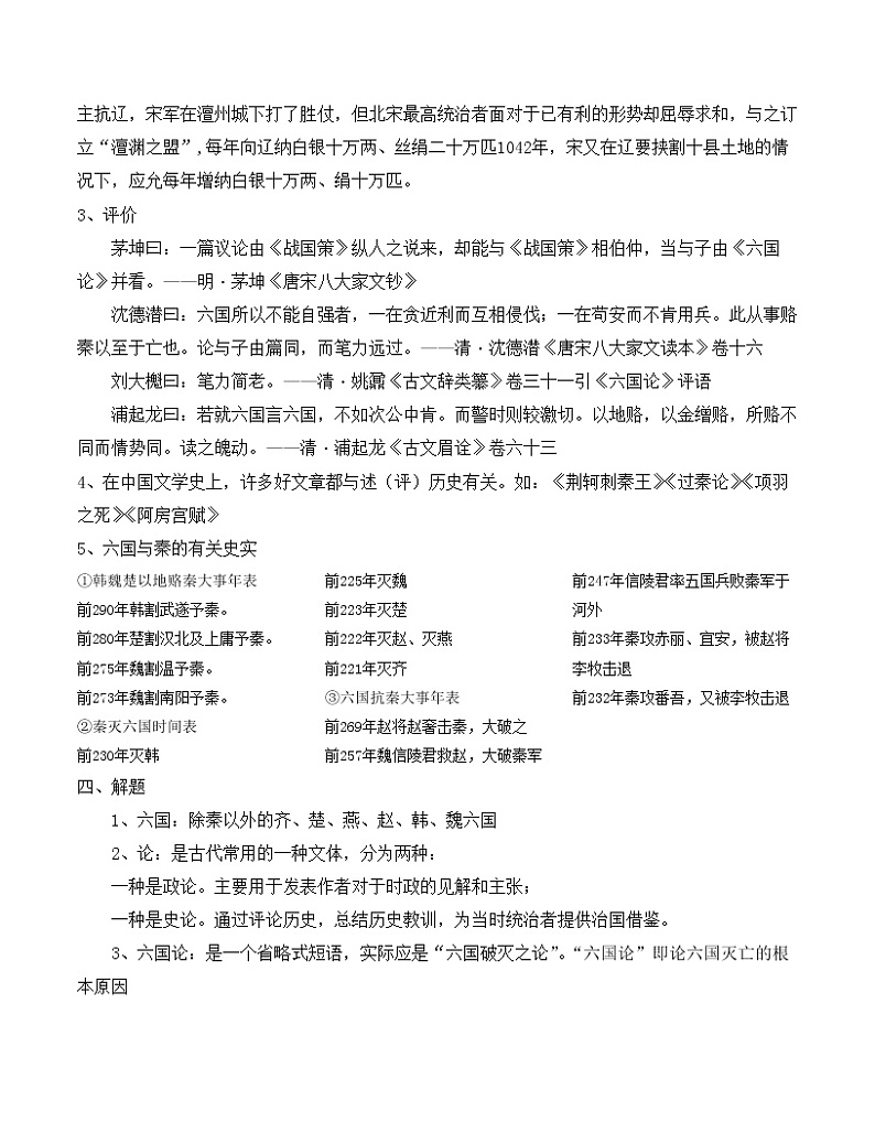 8-16-2《六国论》(苏洵)教案-高一语文部编版(2019)必修下册第3页