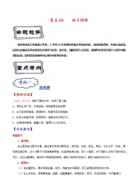 【备战2023高考】语文考点全复习——考点06《语言得体》精选题（含解析）（全国通用）