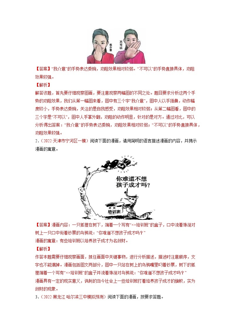 【备战2023高考】语文考点全复习——考点09《图文转换》精选题（含解析）（全国通用）03