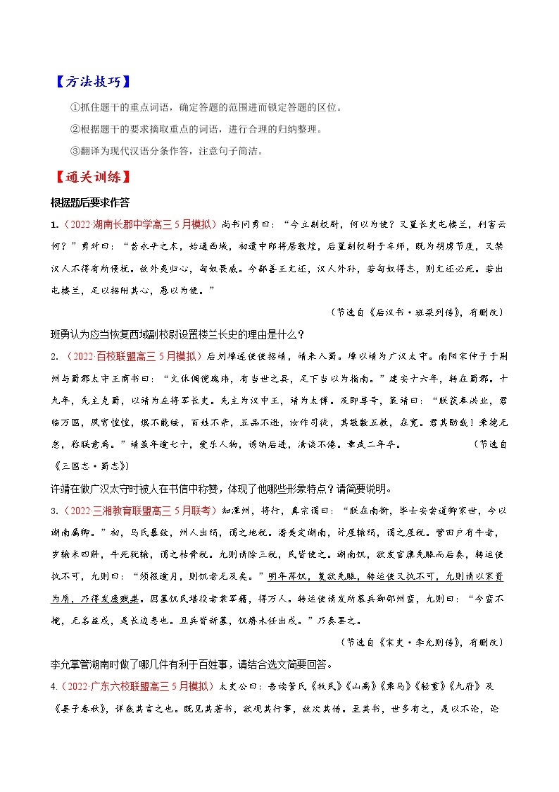 【备战2023高考】语文考点全复习——考点15《文言文阅读之主观概括》精选题（含解析）（全国通用）02