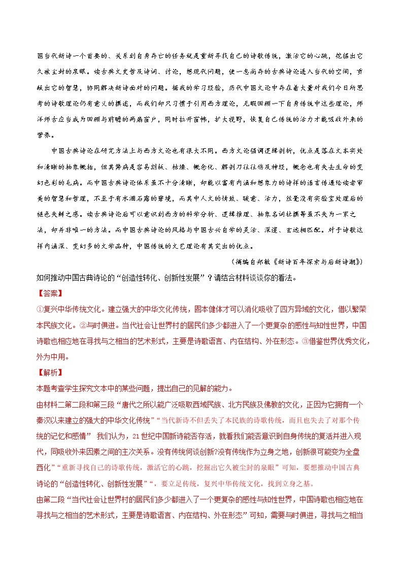 【备战2023高考】语文考点全复习——考点26《信息类文本阅读之探究类》精选题（含解析）（全国通用）02