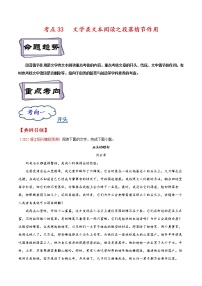 【备战2023高考】语文考点全复习——考点33《文学类文本阅读之段落情节作用》精选题（含解析）（全国通用）