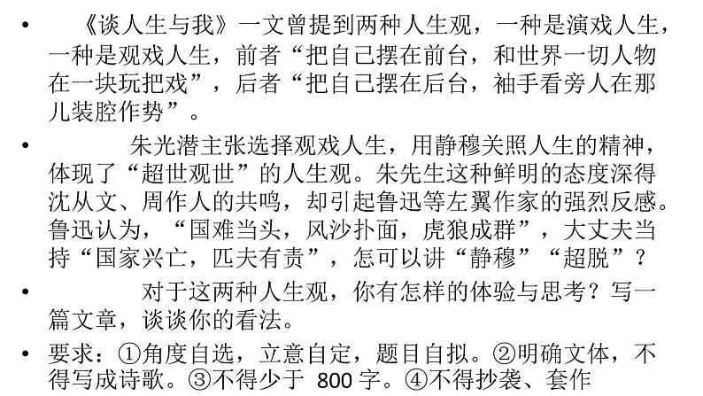 2023届高考语文二轮专题复习:论述文写作思维的推进课件第2页