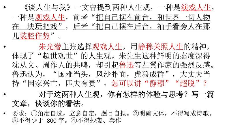 2023届高考语文二轮专题复习:论述文写作思维的推进课件第3页
