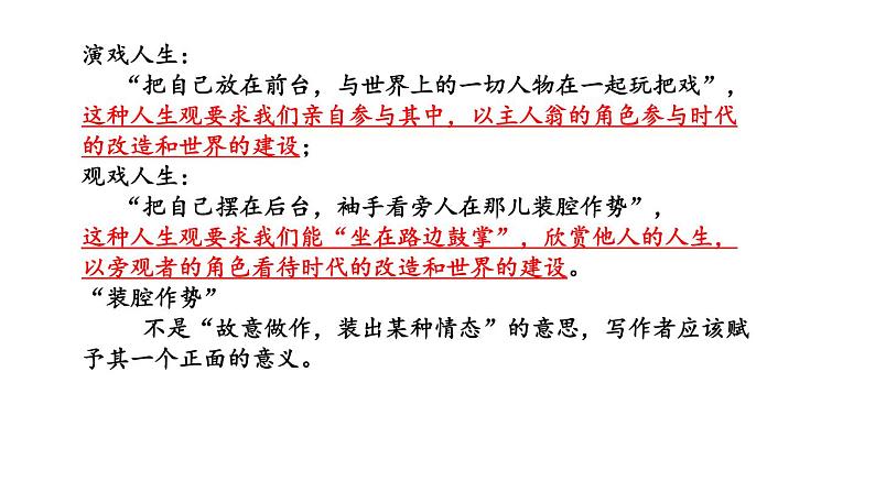 2023届高考语文二轮专题复习:论述文写作思维的推进课件第4页