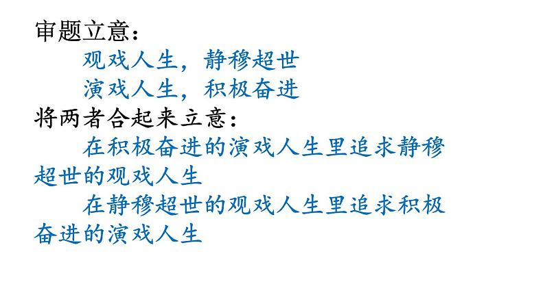 2023届高考语文二轮专题复习:论述文写作思维的推进课件第6页