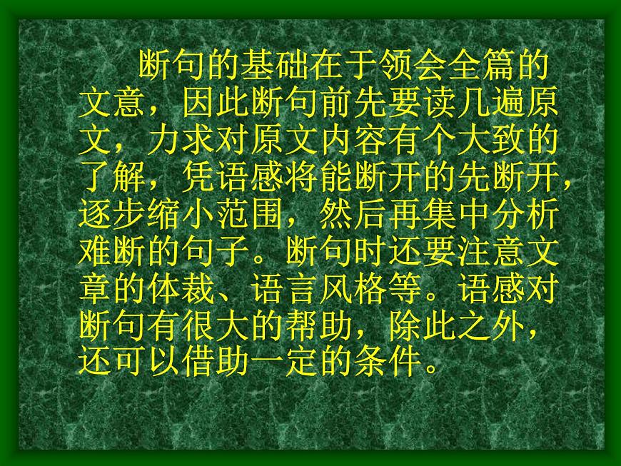 2023屆高考語(yǔ)文二輪專題復(fù)習(xí):文言斷句翻譯課件第4頁(yè)