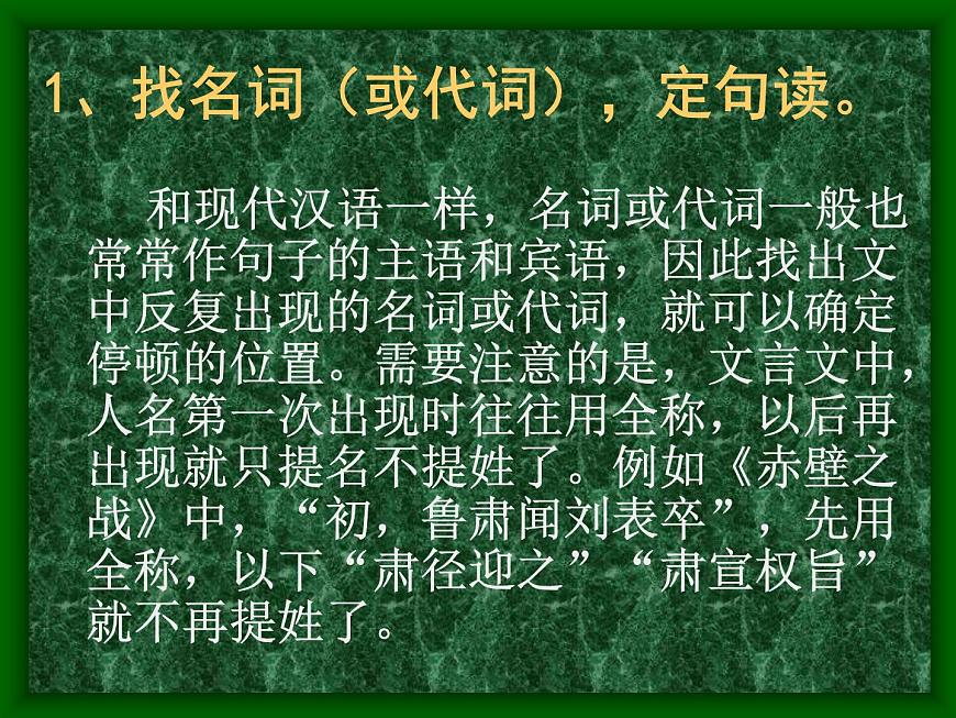 2023屆高考語(yǔ)文二輪專題復(fù)習(xí):文言斷句翻譯課件第6頁(yè)