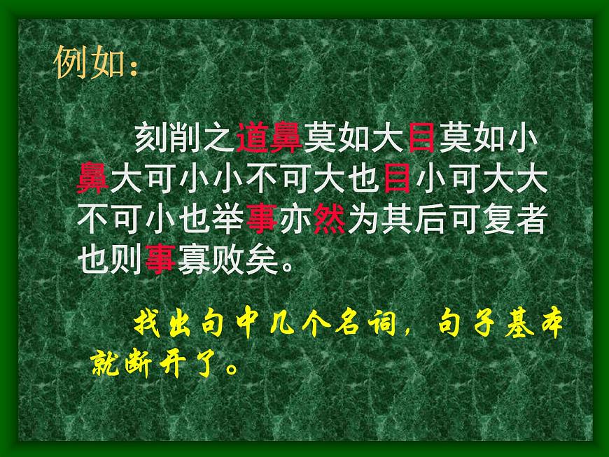 2023屆高考語(yǔ)文二輪專題復(fù)習(xí):文言斷句翻譯課件第7頁(yè)