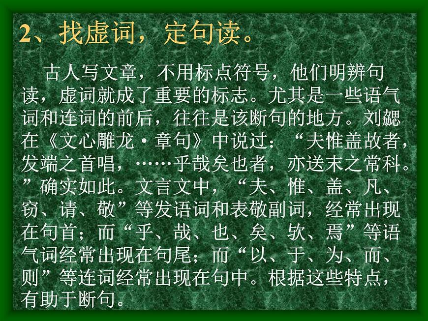 2023屆高考語(yǔ)文二輪專題復(fù)習(xí):文言斷句翻譯課件第8頁(yè)