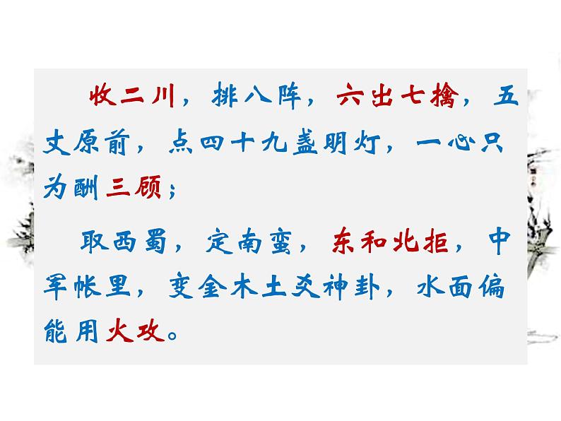 统编版选择性必修下册《蜀相》:如何读懂一首诗课件第1页