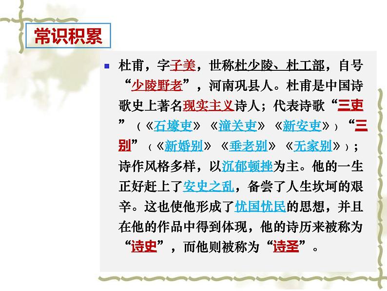 统编版选择性必修下册《蜀相》:如何读懂一首诗课件第3页