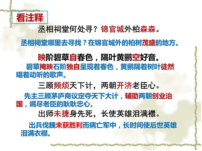 统编版选择性必修下册《蜀相》:如何读懂一首诗课件第6页