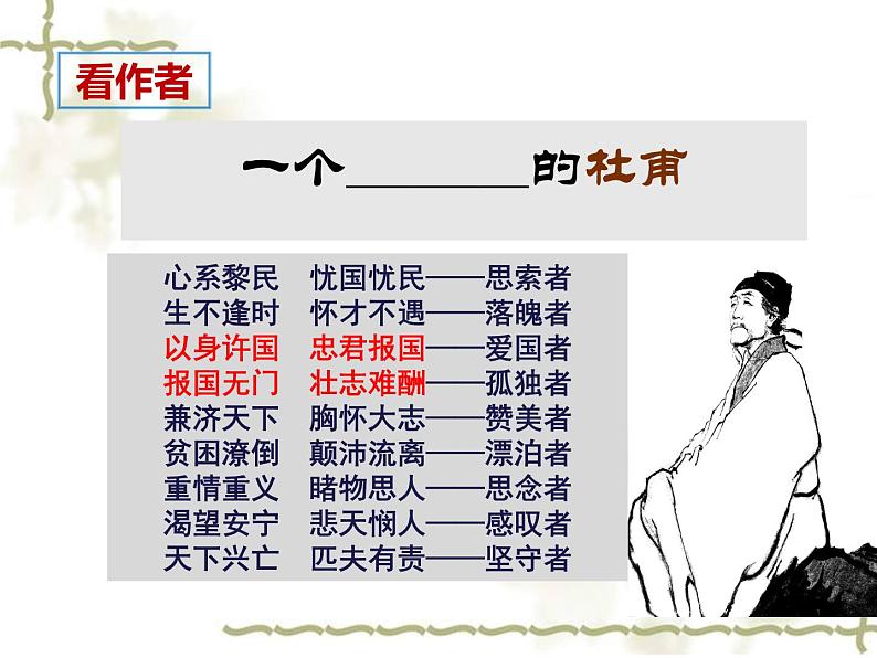 统编版选择性必修下册《蜀相》:如何读懂一首诗课件第8页