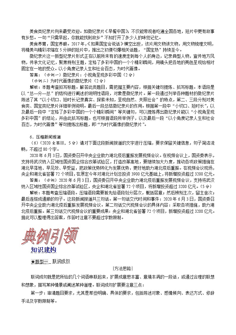 【备战2023高考】语文考点全复习——考点05《扩展与压缩》(含解析)(新高考专用)第3页
