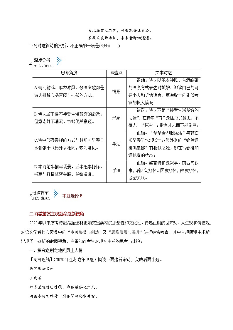 【备战2023高考】语文考点全复习——考点23《诗歌鉴赏综合》(含解析)(新高考专用)第3页
