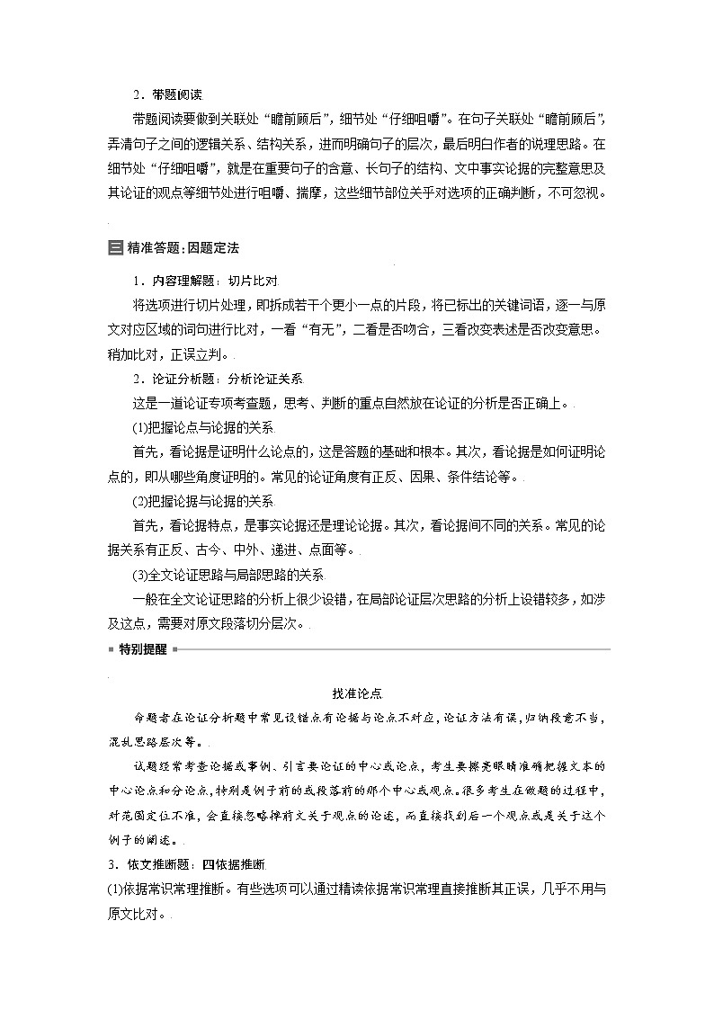 【备战2023高考】语文考点全复习——考点27《论证分析》(含解析)(新高考专用)第3页