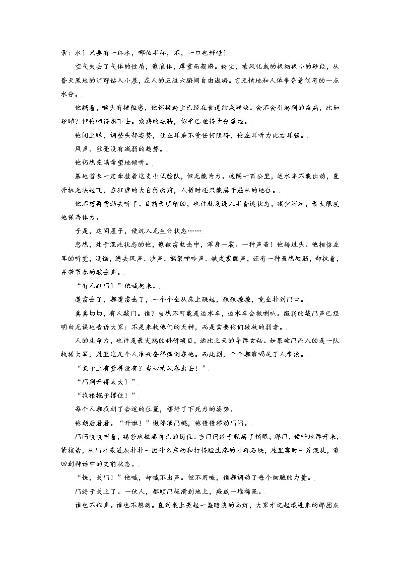 【备战2023高考】语文考点全复习——考点30《鉴赏小说的情节》(含解析)(新高考专用)第3页
