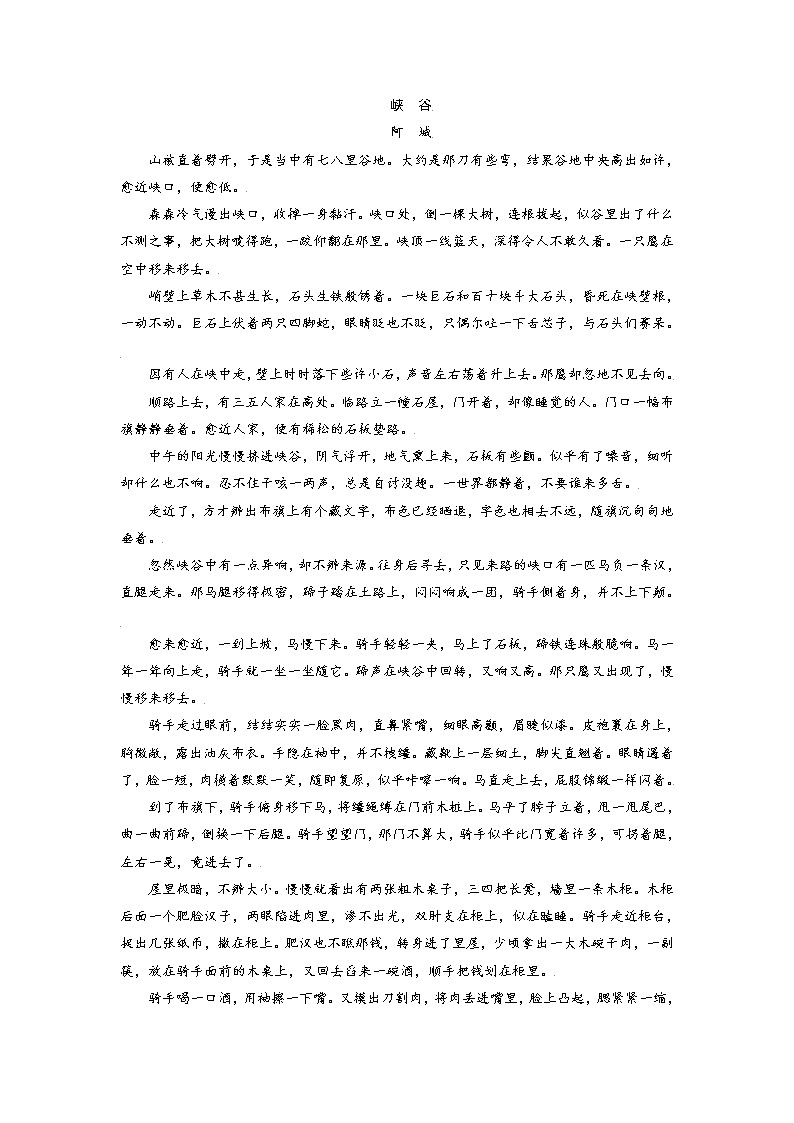 【备战2023高考】语文考点全复习——考点32《分析小说的环境》(含解析)(新高考专用)第3页