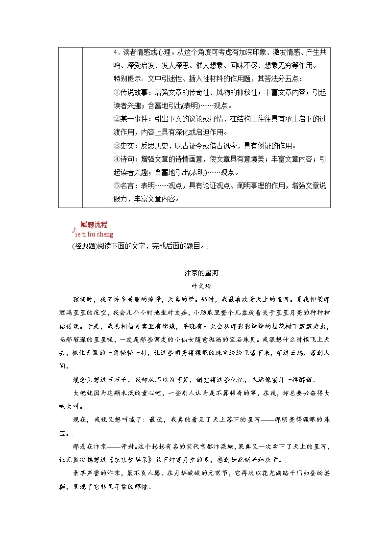 【备战2023高考】语文考点全复习——考点37《散文的内容概况和思路分析》（含解析）（新高考专用） 试卷03