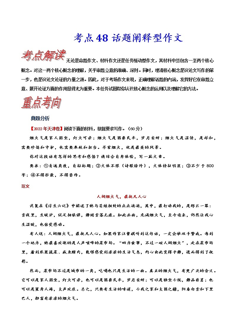 【备战2023高考】语文考点全复习——考点48《话题阐释型作文》(含解析)(新高考专用)第1页