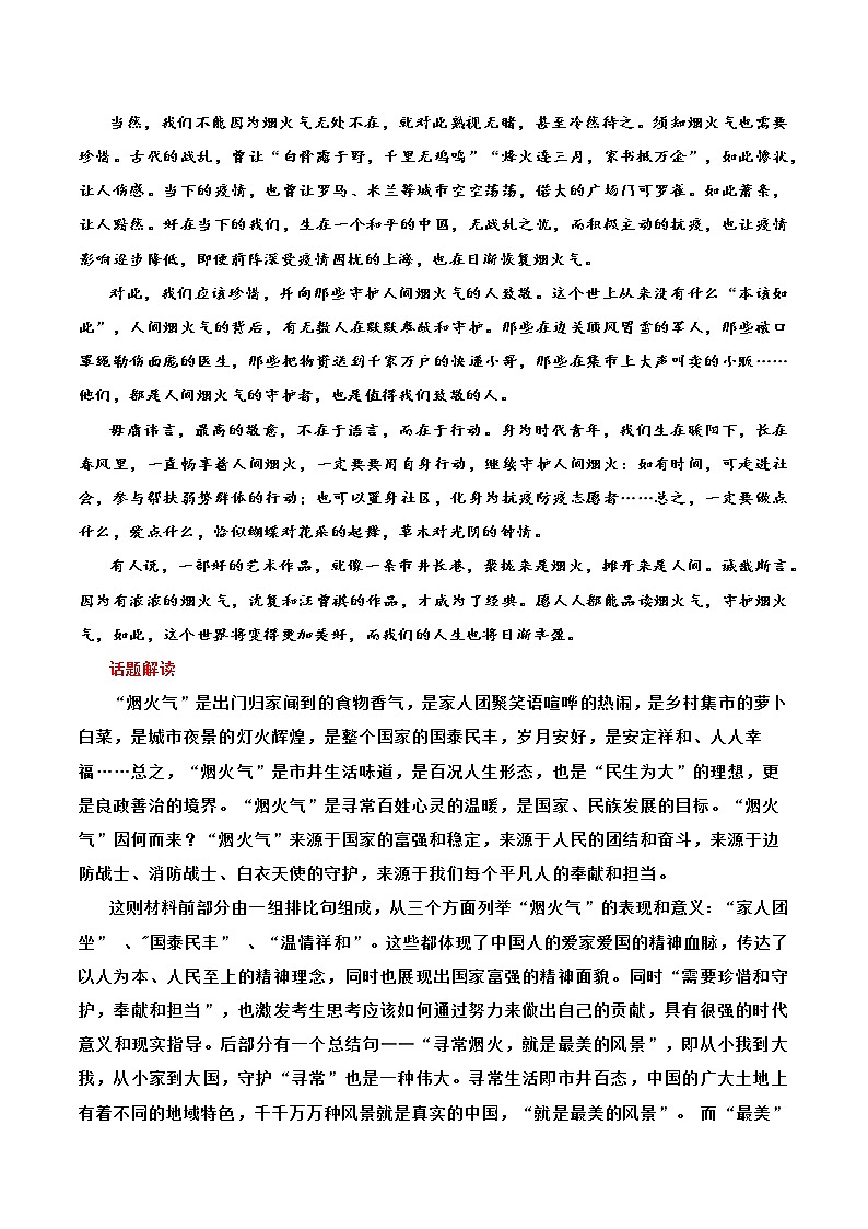 【备战2023高考】语文考点全复习——考点48《话题阐释型作文》(含解析)(新高考专用)第2页