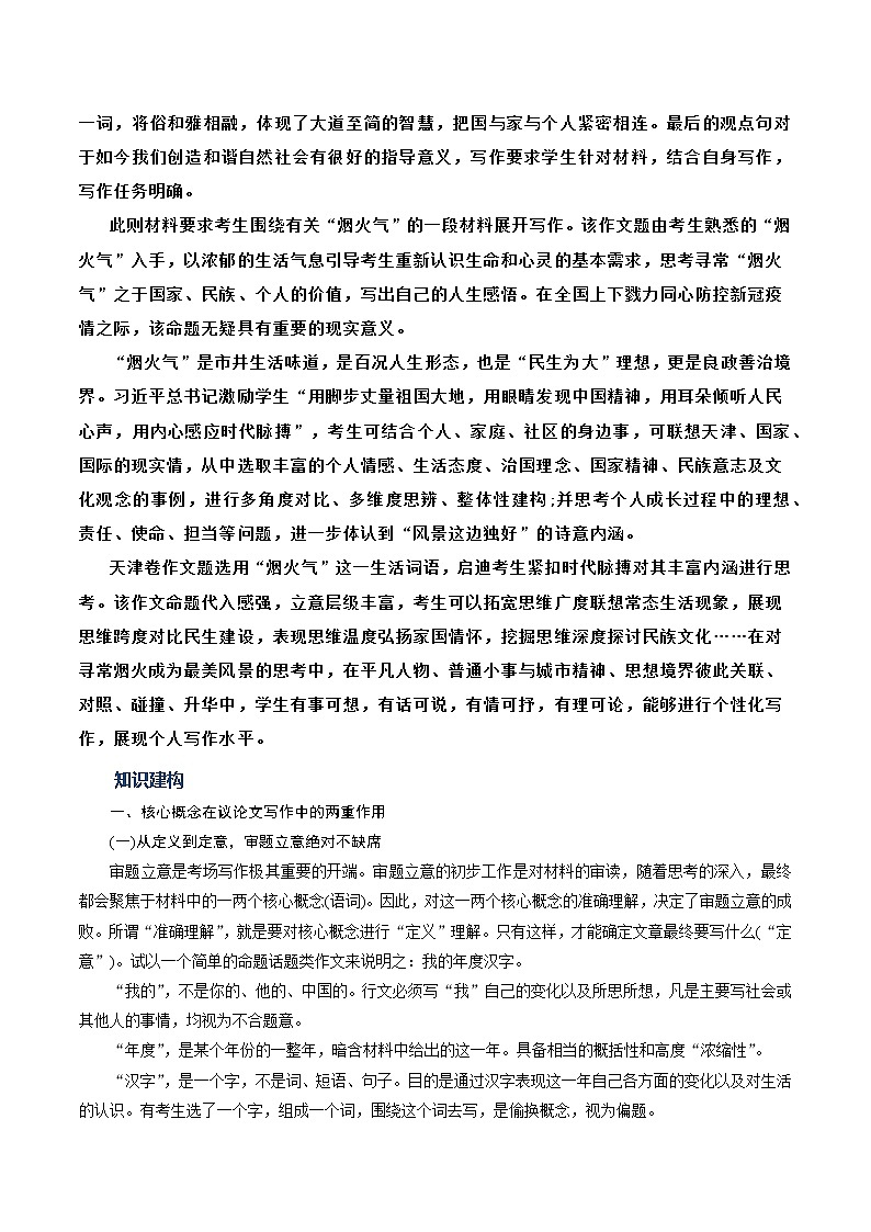 【备战2023高考】语文考点全复习——考点48《话题阐释型作文》(含解析)(新高考专用)第3页