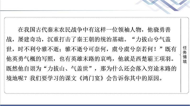 人教统编版高中语文必修下册第1单元进阶1第3课鸿门宴课件第3页