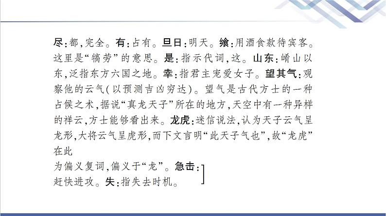 人教统编版高中语文必修下册第1单元进阶1第3课鸿门宴课件第8页