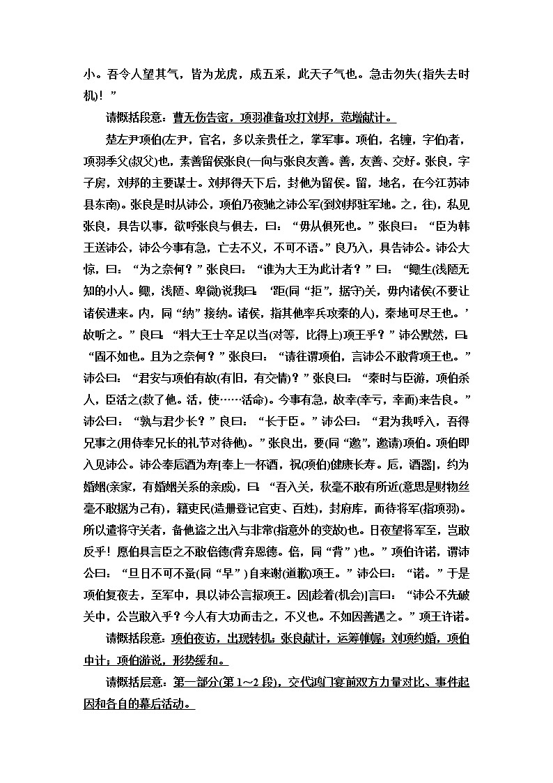 人教统编版高中语文必修下册第1单元进阶1第3课鸿门宴学案第2页