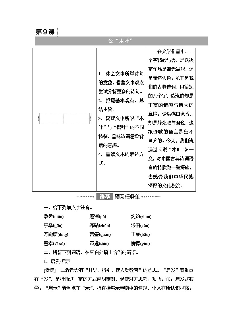 人教统编版高中语文必修下册第3单元进阶1第9课说“木叶”学案第1页