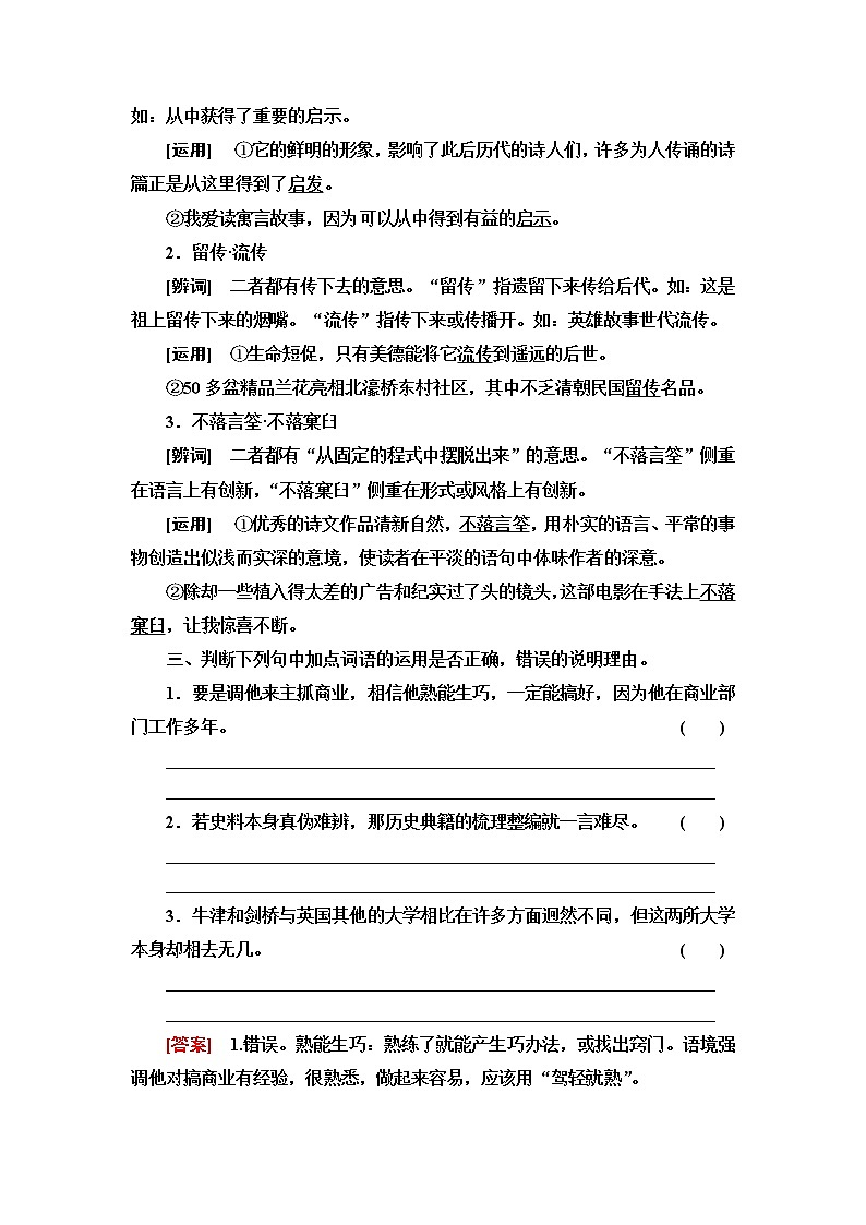人教统编版高中语文必修下册第3单元进阶1第9课说“木叶”学案第2页