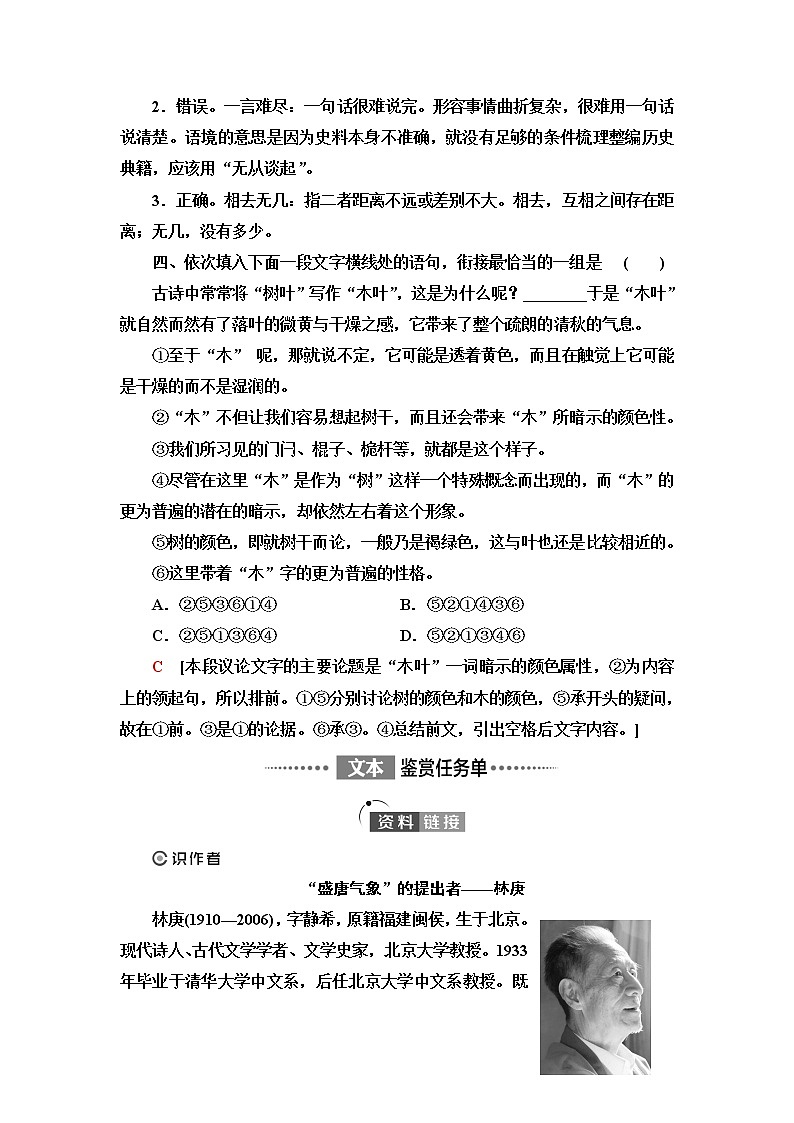 人教统编版高中语文必修下册第3单元进阶1第9课说“木叶”学案第3页
