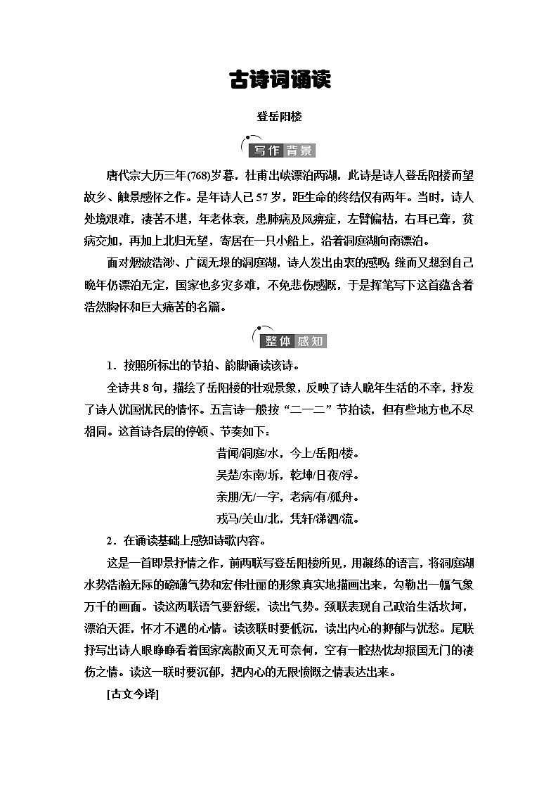 人教统编版高中语文必修下册古诗词诵读学案第1页