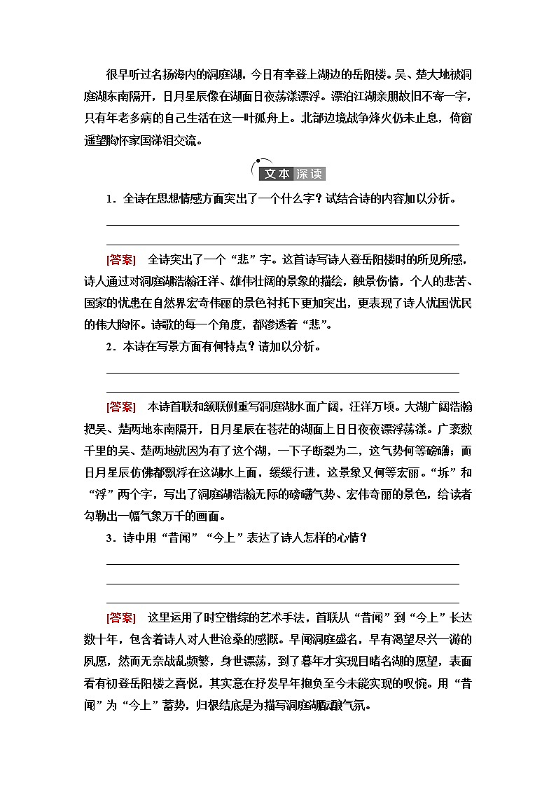 人教统编版高中语文必修下册古诗词诵读学案第2页
