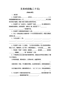 高中語文人教統(tǒng)編版必修 下冊(cè)《紅樓夢(mèng)》精練