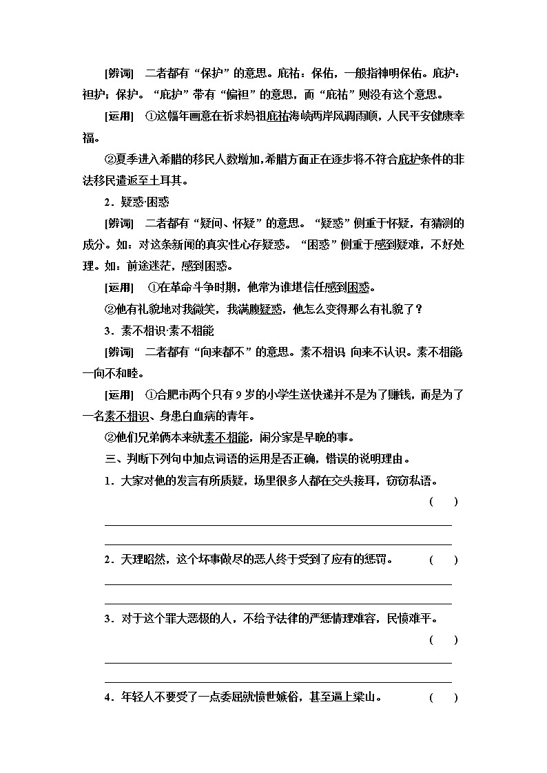 人教统编版高中语文必修下册第6单元进阶1第13课林教头风雪山神庙学案第2页