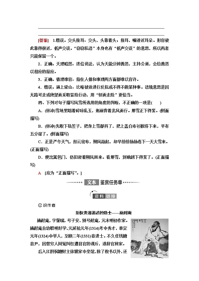人教统编版高中语文必修下册第6单元进阶1第13课林教头风雪山神庙学案第3页