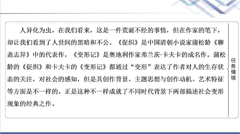 人教统编版高中语文必修下册第6单元进阶1第14课变形记(节选)课件第3页