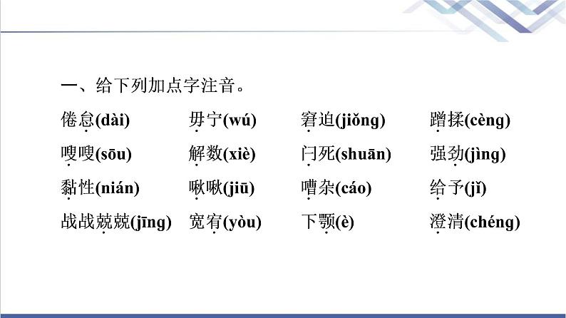 人教统编版高中语文必修下册第6单元进阶1第14课变形记(节选)课件第5页