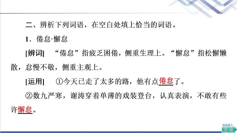 人教统编版高中语文必修下册第6单元进阶1第14课变形记(节选)课件第6页
