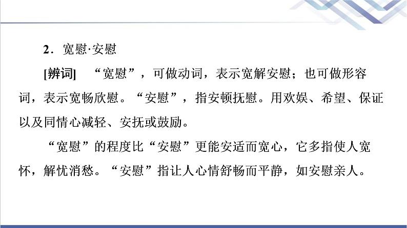 人教统编版高中语文必修下册第6单元进阶1第14课变形记(节选)课件第7页