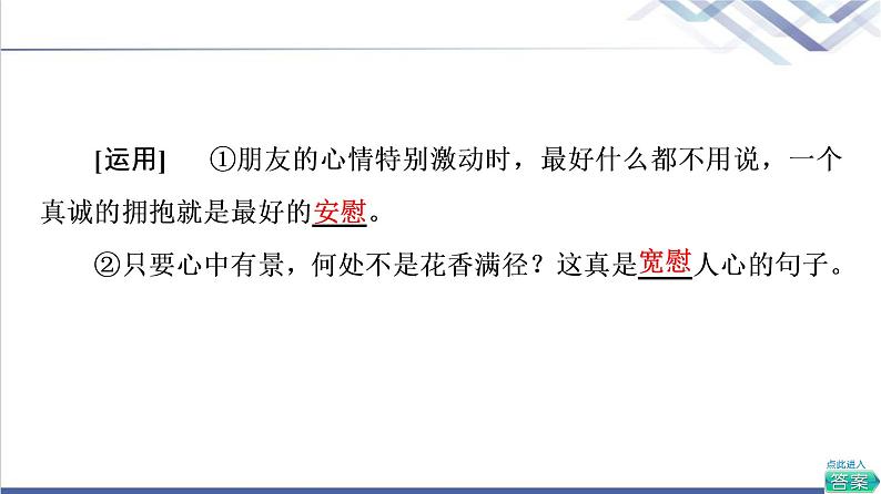 人教统编版高中语文必修下册第6单元进阶1第14课变形记(节选)课件第8页